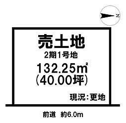 売土地 桜井市東新堂2期　全2区画