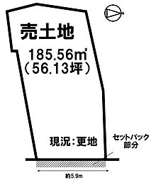 見瀬町　売土地