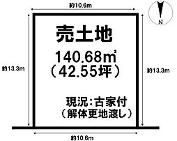 地黄町　売土地