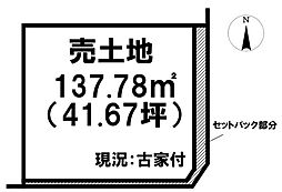 売土地 橿原市南八木町2丁目