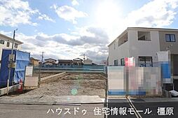 新築戸建 橿原市曽我町7期　リーブルガーデン　全4区画