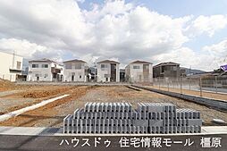 新築戸建　桜井市大豆越7期　リーブルガーデン　全5区画