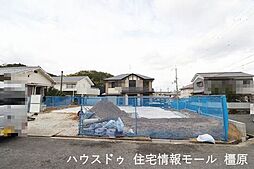 新築戸建　橿原市白橿町第1期　リナージュ