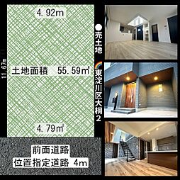 大桐2丁目　売土地