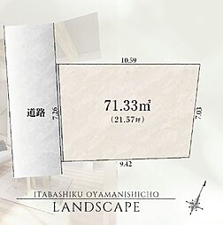 板橋区大山西町　建築条件付き売地