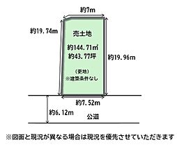 庭代台1丁　分譲Ａ号地(建築条件ナシ)