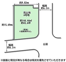 高倉台4丁 土地A号地