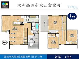 大和高田市東三倉堂町