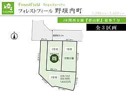 フォレストフィール野垣内町 ３号地