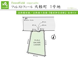 フォレストフィール大軽町1号地