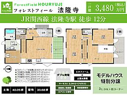 フォレストフィール法隆寺モデルハウス