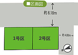 建築条件付き土地／氷川台2区画