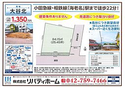 海老名市大谷北土地