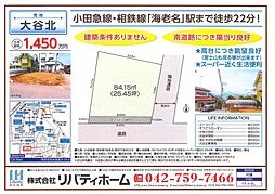 海老名市大谷北土地