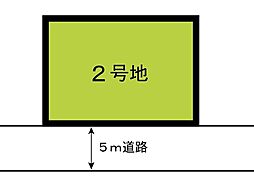 取手市吉田第III期8区画 2号地