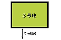 取手市吉田第III期8区画 3号地