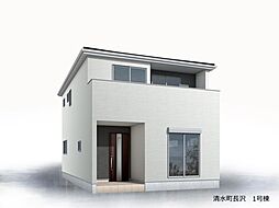 清水町長沢新築住宅　全1棟