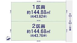 名古屋市緑区徳重2期　1区画