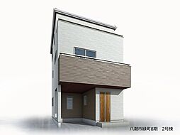 八潮市緑町5丁目　新築一戸建て　8期　2号棟