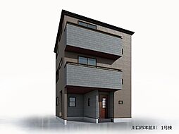 川口市本前川2丁目　新築一戸建て　1号棟