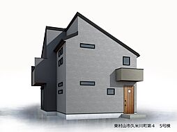東村山市久米川町2丁目　新築一戸建て　第4　5号棟
