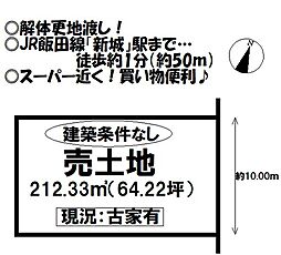 売土地　新城市字宮ノ西