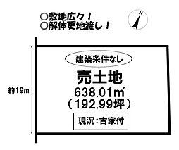 売土地　西口町1丁目