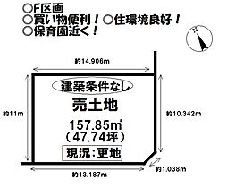 売土地　一宮町栄