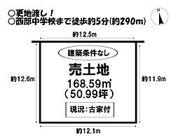 売土地　国府町岡本