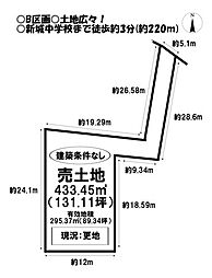 売土地　新城市字札木　全2区画