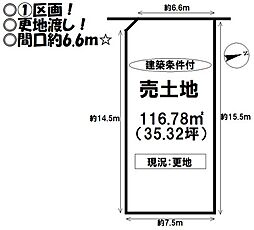 売土地 豊川市三蔵子町大道　全4区画