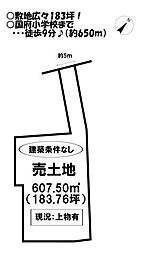 売土地　国府町下河原