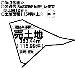 売土地　国府町山ノ入　全3区画