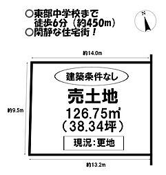 売土地　東豊町2丁目