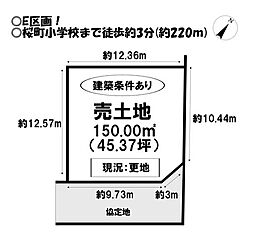 売土地 蔵子2丁目　全8区画