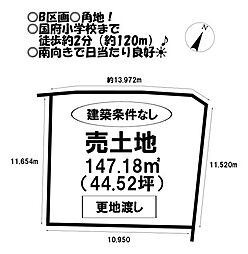 売土地　国府町向河原