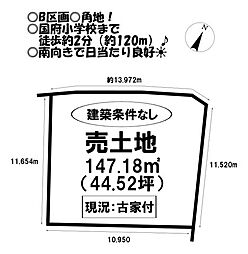 売土地 国府町向河原