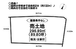 売土地　国府町向河原