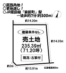 売土地　新城市平井字原