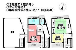 中古戸建　西豊町3丁目