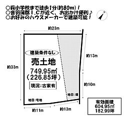 売土地　萩町岩田