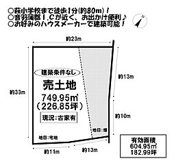 売土地 萩町岩田
