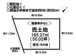 売土地　御油町一ノ坪