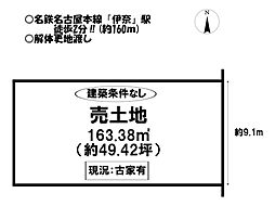 売土地　伊奈町南山新田