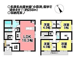 新築戸建　小田渕町卯足