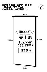 売土地　中部町1丁目