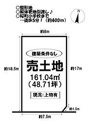 売土地　蔵子2丁目