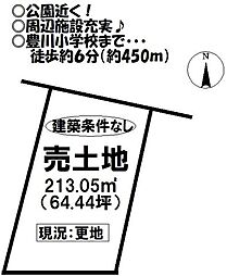 開運通1丁目　売土地