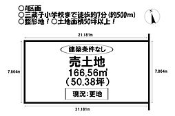 売土地　大崎町小林