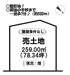 売土地　御油町西沢